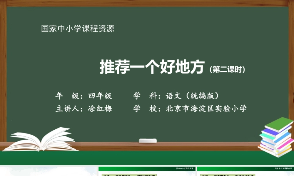 0915四年级【语文（统编）】习作《推荐一个好地方》（第二课时）2课件 .pptx