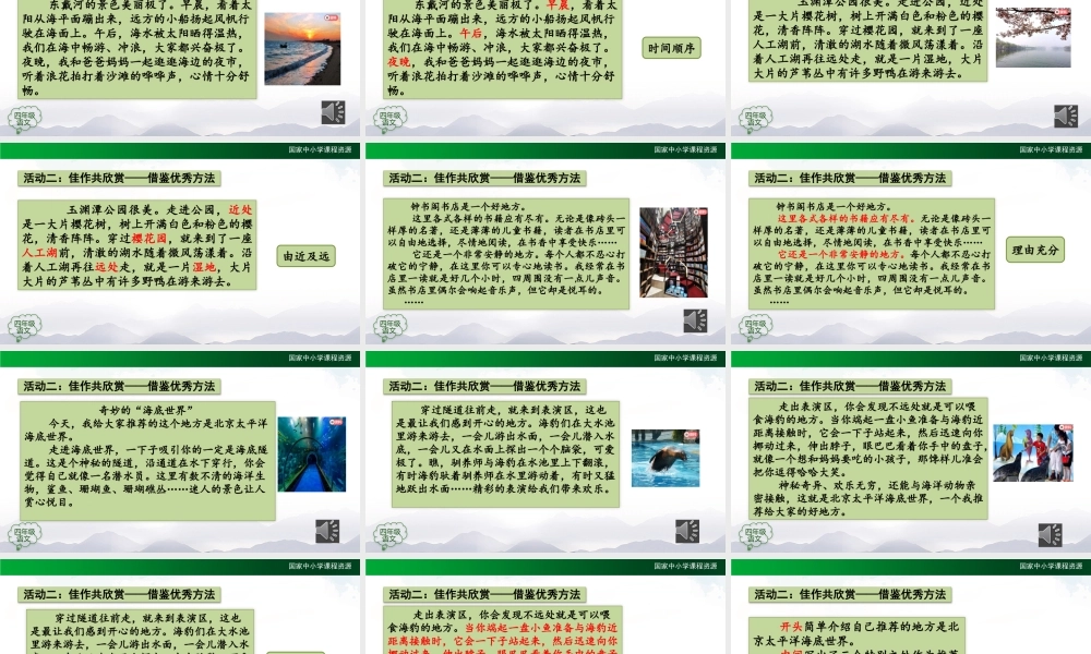 0915四年级【语文（统编）】习作《推荐一个好地方》（第二课时）2课件 .pptx