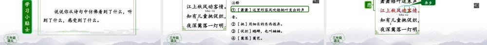 0916三年级语文（统编版）《古诗三首》(第二课时)-教学课件 .pptx