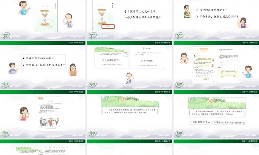 0916五年级【语文(统编版)】《搭石》第一课时-PPT .pptx