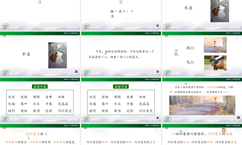 0917三年级语文（统编版）《铺满金色巴掌的水泥道》（第一课时）-教学课件 .pptx