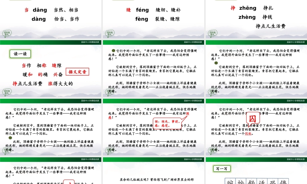 0917四年级【语文(统编版)】《一个豆荚里的五粒豆》第一课时2课件 .pptx