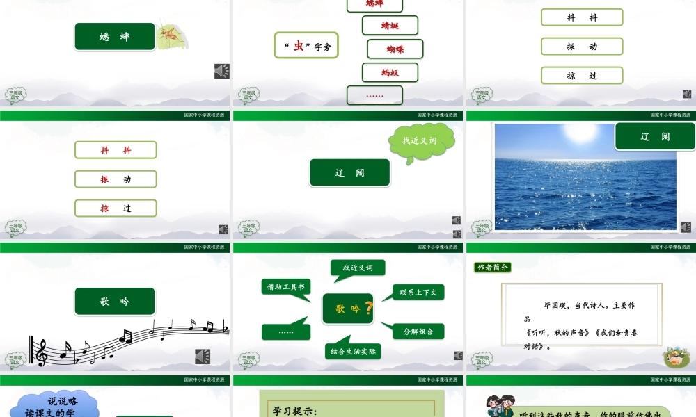 0923三年级【语文(统编版)】《听听 秋的声音》-2PPT课件 .pptx