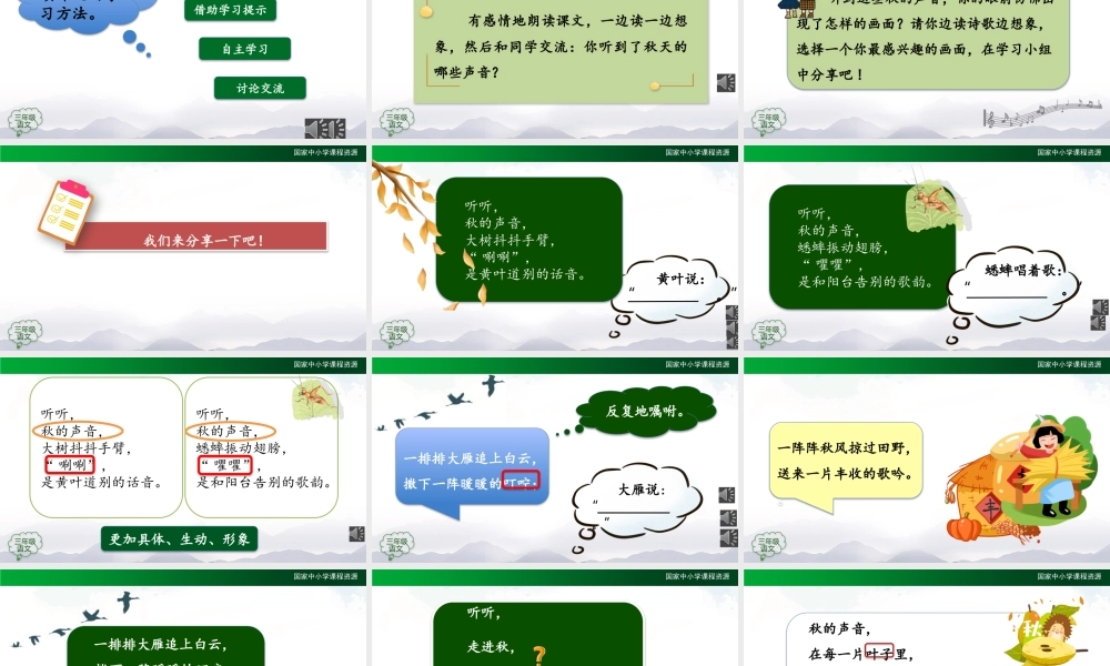 0923三年级【语文(统编版)】《听听 秋的声音》-2PPT课件 .pptx