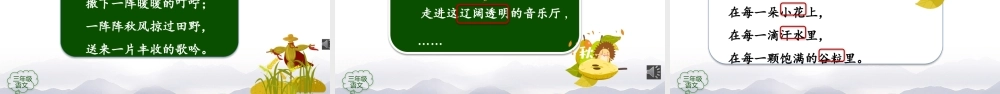 0923三年级【语文(统编版)】《听听 秋的声音》-2PPT课件 .pptx
