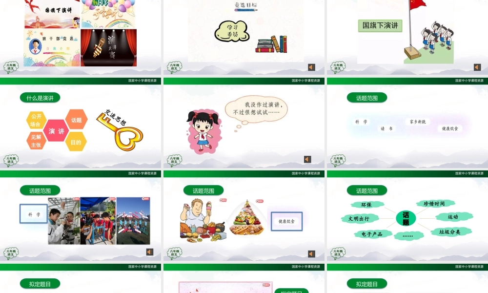 0923六年级【语文(统编版)】口语交际：演讲-2课件（www.xue-ba.org学霸网）.pptx