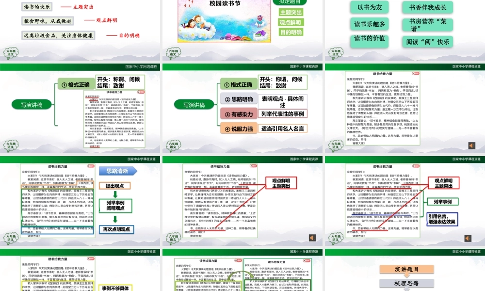 0923六年级【语文(统编版)】口语交际：演讲-2课件（www.xue-ba.org学霸网）.pptx