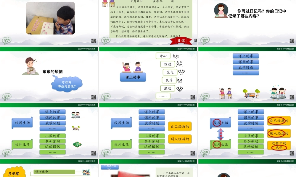 0924三年级【语文(统编版)】《习作 写日记》-2PPT课件 .pptx