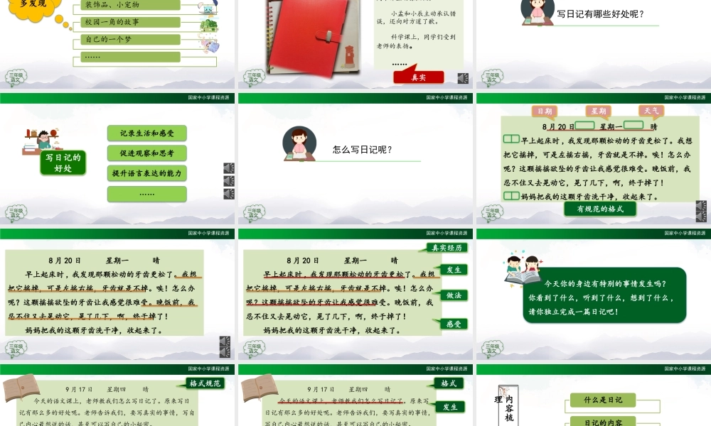0924三年级【语文(统编版)】《习作 写日记》-2PPT课件 .pptx