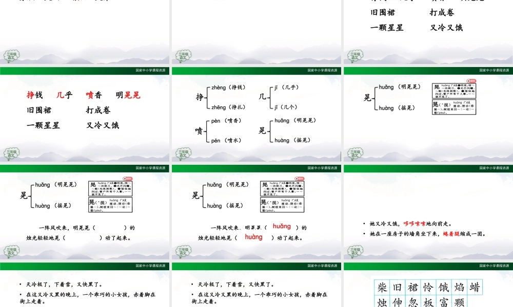 0928三年级【语文(统编版)】《卖火柴的小女孩》第一课时-2PPT课件 .pptx