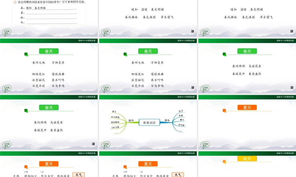 0925三年级【语文(统编版)】《第二单元语文园地》-2PPT课件 .pptx