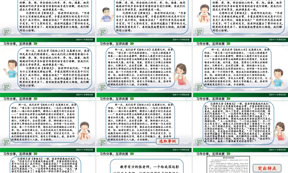 0928五年级【语文(统编版)】习作《“漫画”老师》(第二课时)-2课件 .pptx