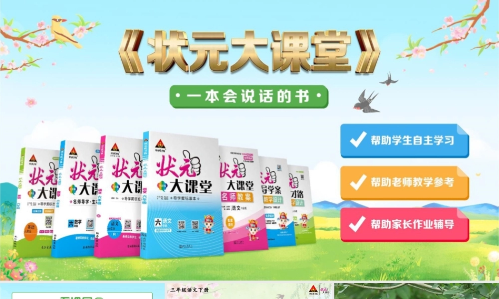 1 古诗三首【精华版】.pptx