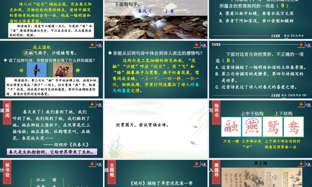 1 古诗三首【精华版】.pptx