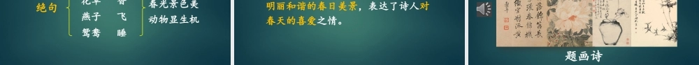 1 古诗三首【精华版】.pptx
