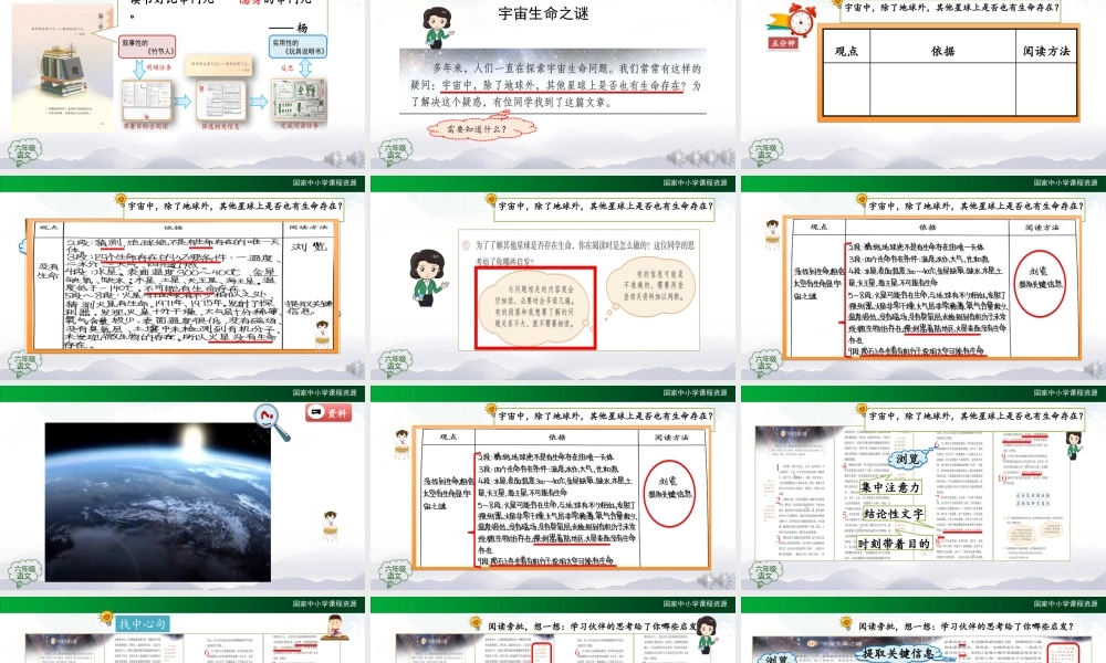 1009六年级【语文(统编版)】宇宙生命之谜(第一课时)-2课件（www.xue-ba.org学霸网）.ppt
