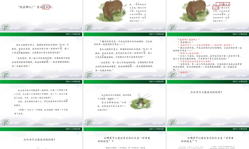 1009三年级【语文(统编版)】《在牛肚子里旅行》第二课时-2PPT课件 .pptx