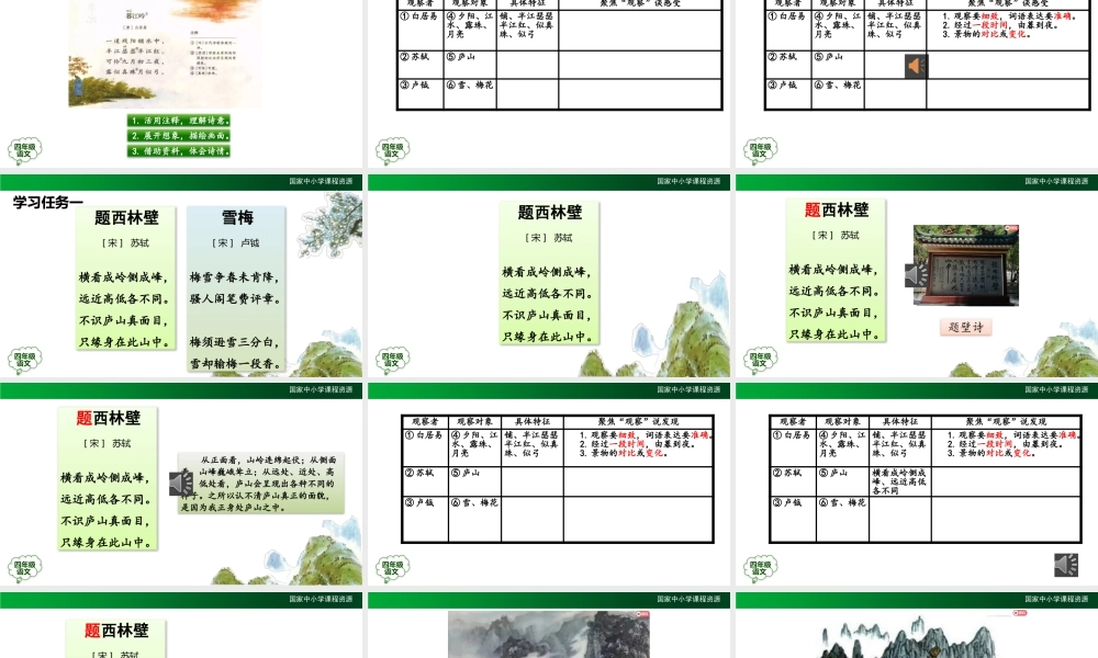 1010四年级【语文(统编版)】古诗三首(第二课时)-2课件 .pptx