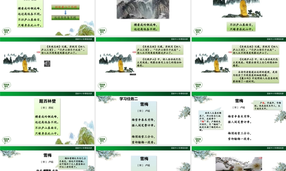 1010四年级【语文(统编版)】古诗三首(第二课时)-2课件 .pptx