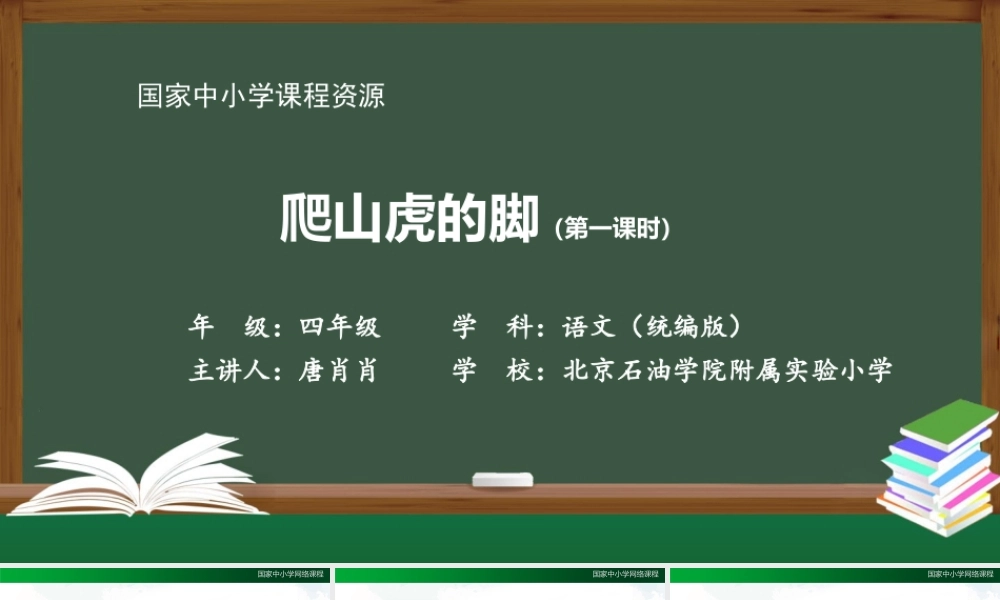 1012四年级【语文(统编版)】爬山虎的脚（第一课时）-2课件 .pptx