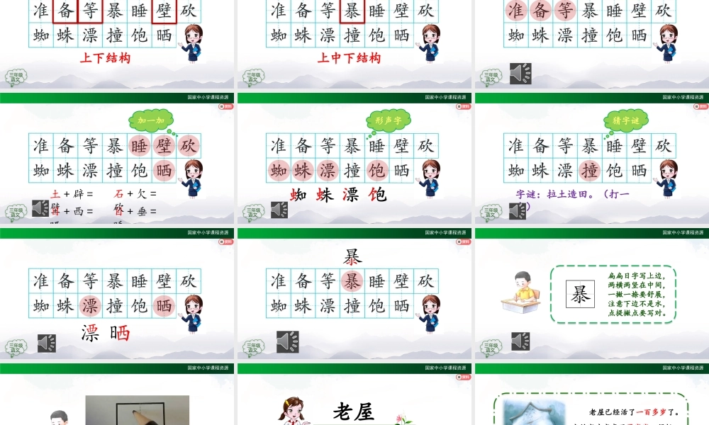 1015三年级【语文(统编版)】《总也倒不了的老屋》第一课时-2PPT课件 .pptx