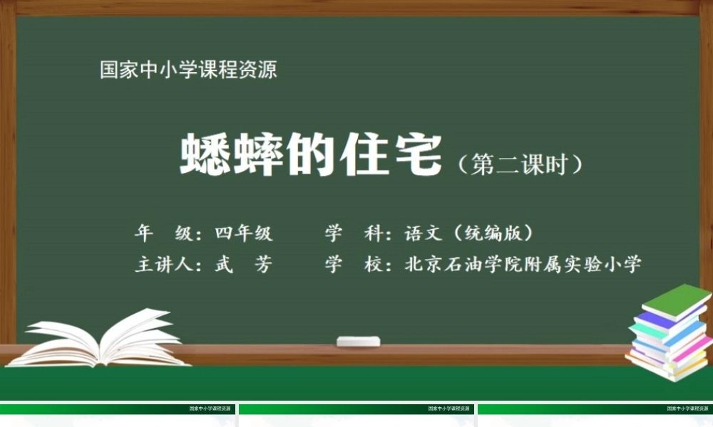 1015四年级【语文(统编版)】蟋蟀的住宅(第二课时)-2课件 .pptx