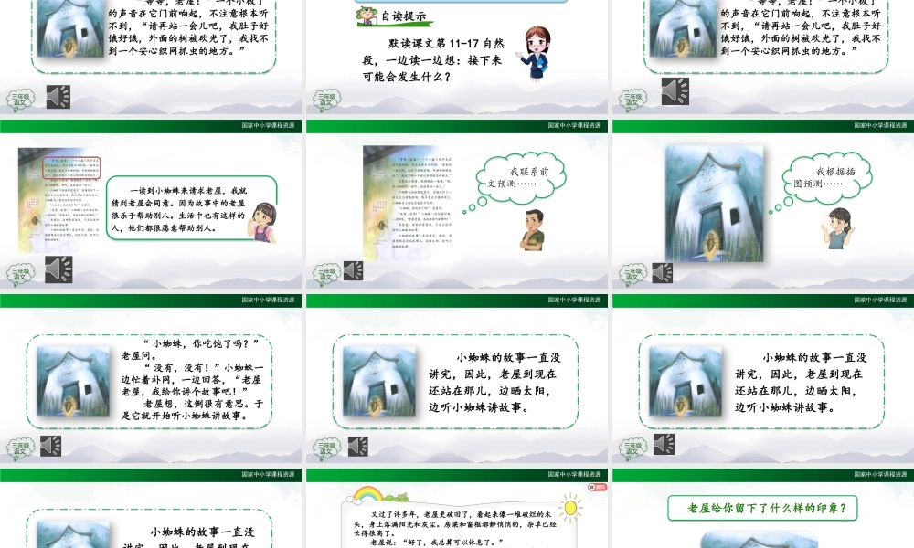 1016三年级【语文(统编版)】《总也倒不了的老屋》第二课时-2PPT课件 .pptx