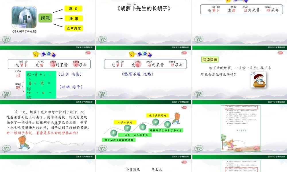 1019三年级【语文(统编版)】《胡萝卜先生的长胡子》-2PPT课件 .pptx