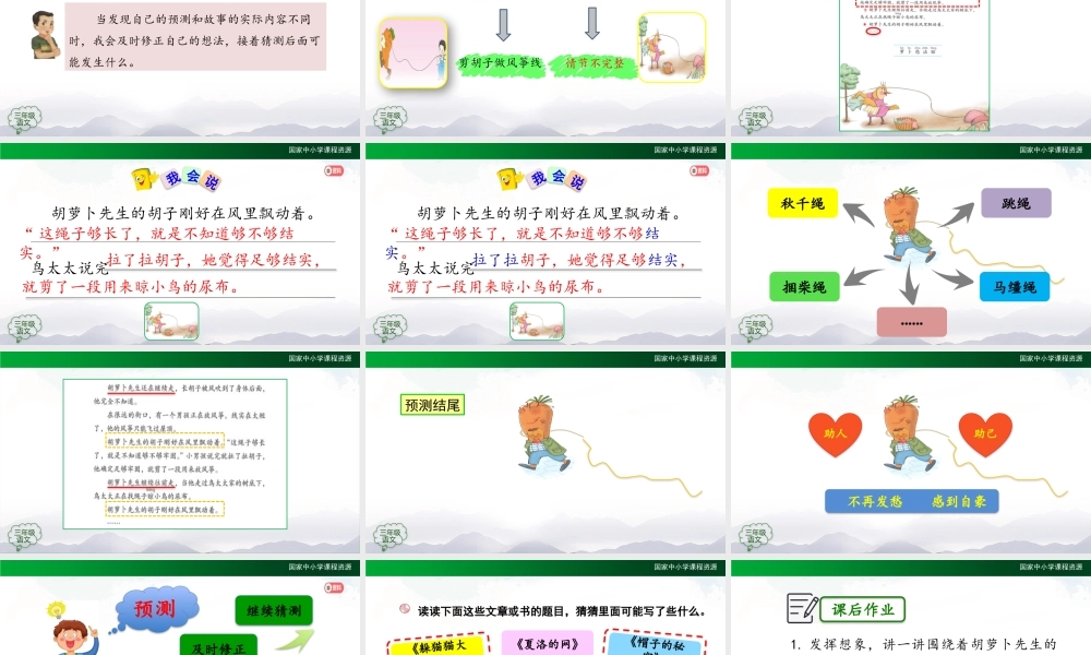 1019三年级【语文(统编版)】《胡萝卜先生的长胡子》-2PPT课件 .pptx