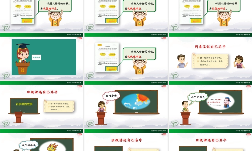 1021三年级【语文(统编版)】《口语交际 名字里的故事》-2PPT课件 .pptx