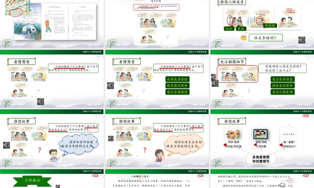 1022三年级【语文(统编版)】《习作 续写故事》-2PPT课件 .pptx