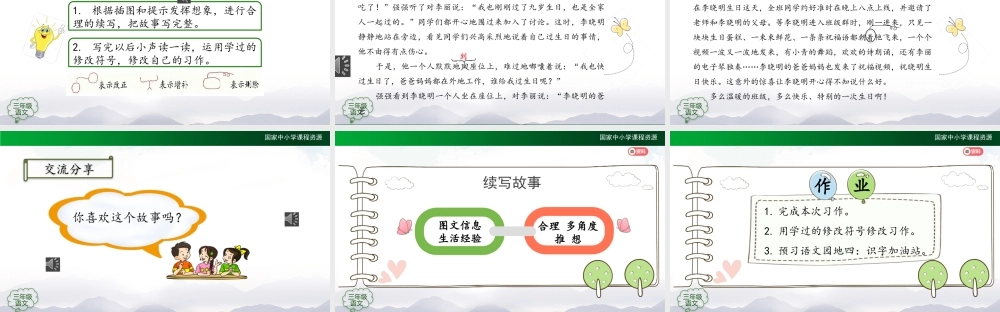 1022三年级【语文(统编版)】《习作 续写故事》-2PPT课件 .pptx