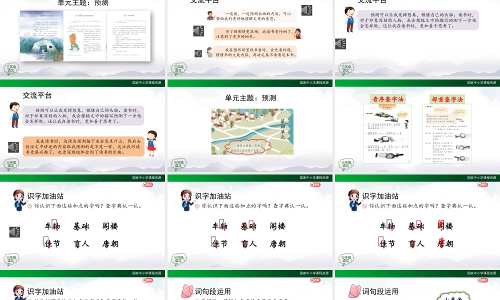 1023三年级【语文(统编版)】《第四单元语文园地》-2PPT课件 .pptx