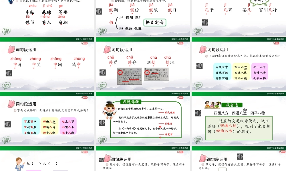 1023三年级【语文(统编版)】《第四单元语文园地》-2PPT课件 .pptx