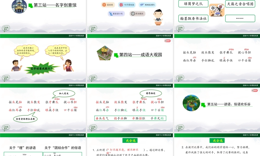 1026三年级【语文(统编版)】《第1—4单元复习活动课》第一课时-2PPT课件 .pptx