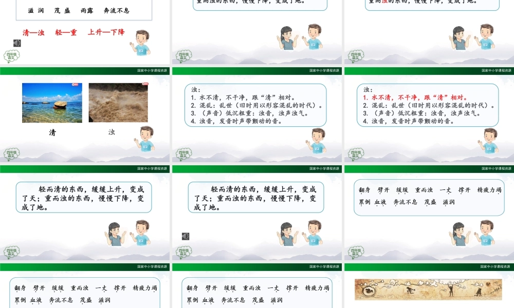 1022四年级【语文(统编版)】盘古开天地(第一课时)-2课件 .pptx