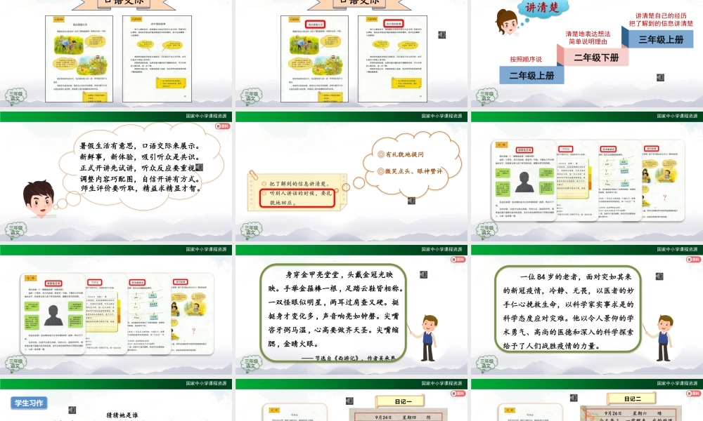 1028三年级【语文(统编版)】《第1—4单元复习活动课》第三课时-2PPT课件 .pptx