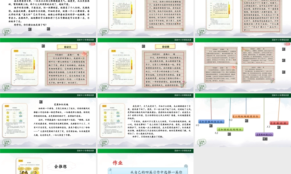 1028三年级【语文(统编版)】《第1—4单元复习活动课》第三课时-2PPT课件 .pptx