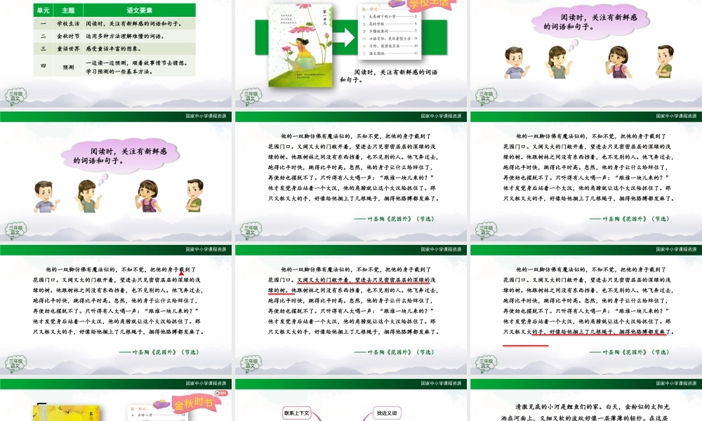 1027三年级【语文(统编版)】《第1—4单元复习活动课》第二课时-2PPT课件 .pptx