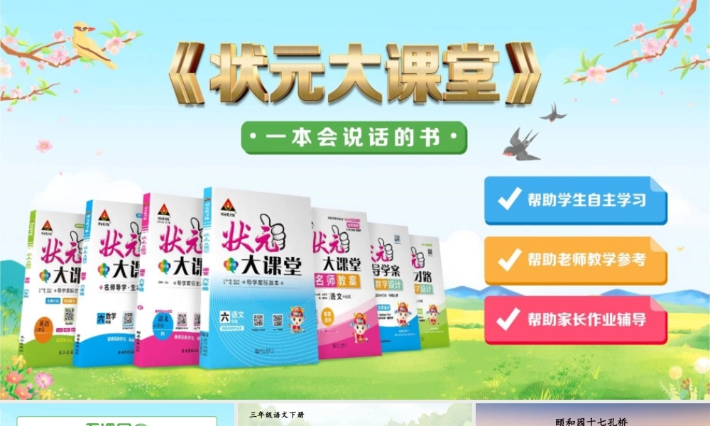 11 赵州桥【精华版】.pptx