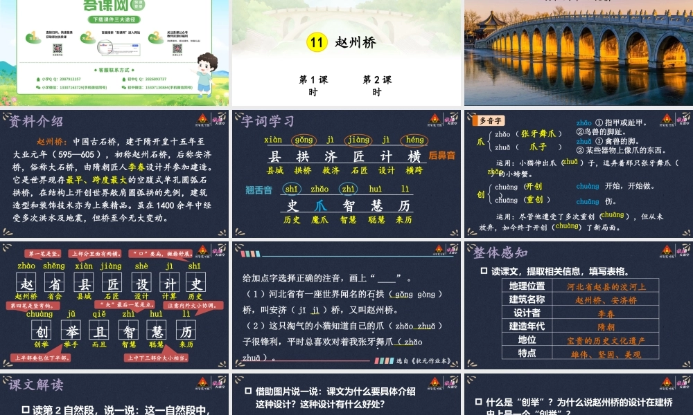 11 赵州桥【精华版】.pptx