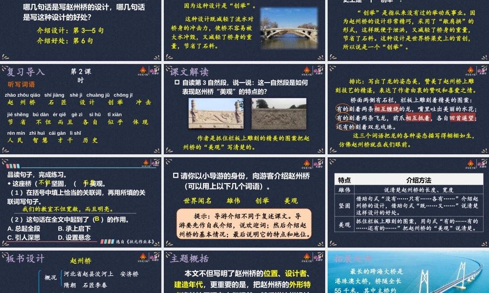 11 赵州桥【精华版】.pptx
