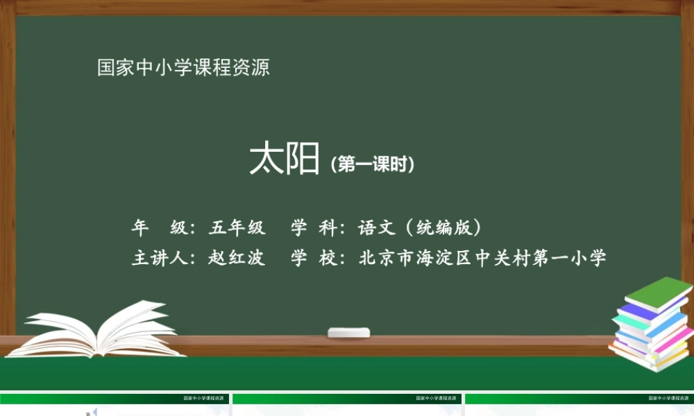 1104五年级【语文(统编版)】太阳(第一课时)-2课件 .pptx