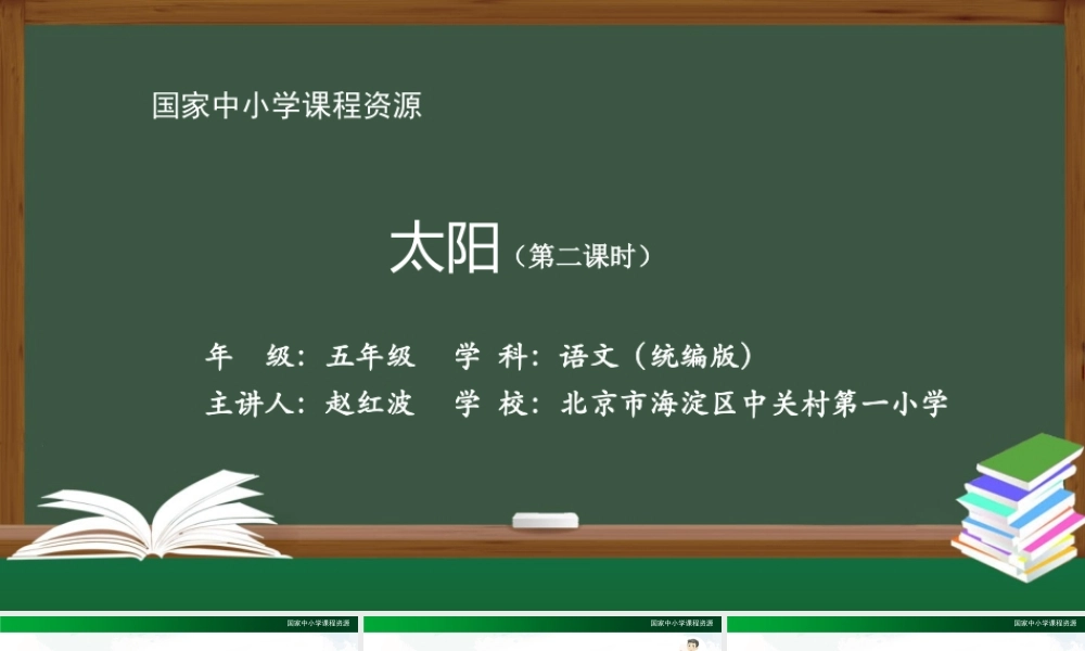 1105五年级【语文(统编版)】太阳(第二课时)-2课件 .pptx