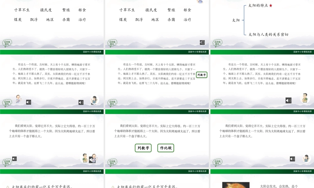 1105五年级【语文(统编版)】太阳(第二课时)-2课件 .pptx