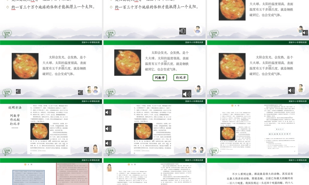 1105五年级【语文(统编版)】太阳(第二课时)-2课件 .pptx