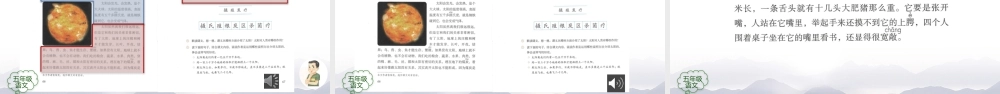 1105五年级【语文(统编版)】太阳(第二课时)-2课件 .pptx