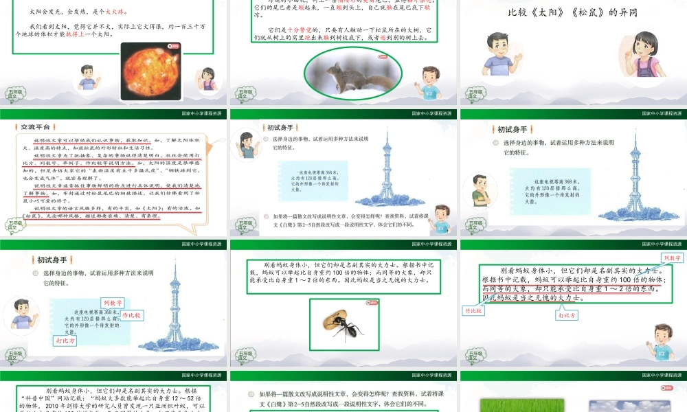 1110五年级【语文(统编版)】交流平台 初试身手-2PPT课件 .pptx