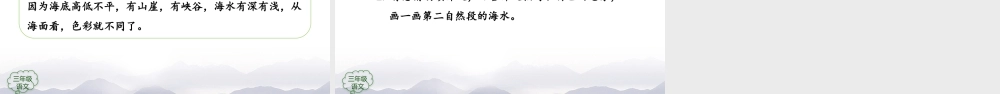 1112三年级【语文(统编版)】《富饶的西沙群岛》第一课时-2PPT课件 .pptx