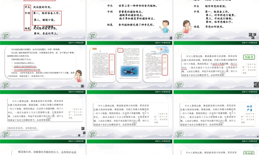 1112五年级【语文(统编版)】习作例文-2-2PPT课件 .pptx